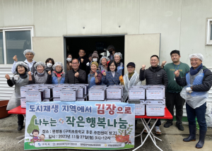 구미시 사회적경제 기업협의회, 김장 김치 100포기 나눔
