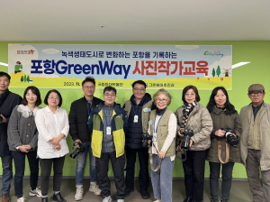 변화하는 녹색 생태도시 포항 담아낸다