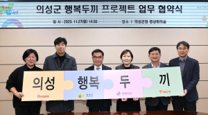 의성군, 결식우려아동 지원 ‘행복두끼 프로젝트’ 협약
