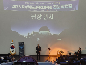학생들 현대 천문학 통찰력ㆍ꿈 키우다