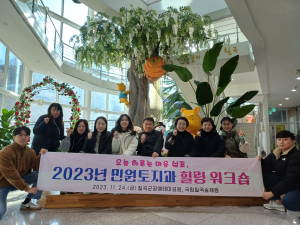 칠곡군 민원토지과 힐링워크숍