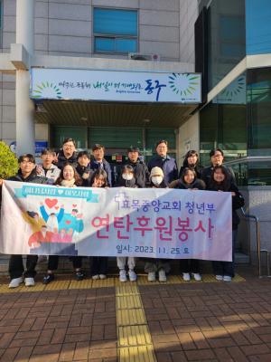 대구 효목중앙교회, 효목1동에 연탄 나눔 행사