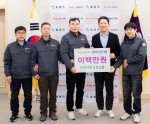 구미시청 노동조합, 200만원 장학금 기탁