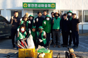 영주시 봉현면새마을협의회, 겨울철 주요 도로변 환경정비