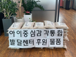 경주시아이중심감각통합발달센터, 장애인자립생활센터에 쌀 기탁