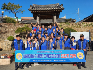 바르게살기운동 군위군협의회, 거제도 선진지 견학