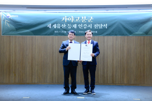 고령 지산동 고분군, 유네스코 세계유산 등재인증서 전달