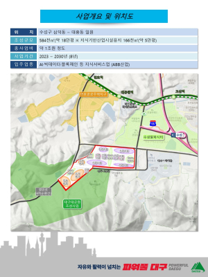 “대구 제2수성알파시티, 판교 맞먹는 디지털 중심지로”