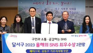 달서구, ‘올해의 SNS’ 페이스북ㆍ유튜브 분야 최우수상