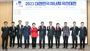 경북도, 대한민국 에너지 국민대전