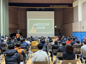 포항북부소방서, 피난약자 시설 맞춤형 소방안전교육