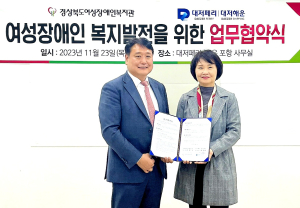 대저페리-경북도여성장애인복지관, 업무협약