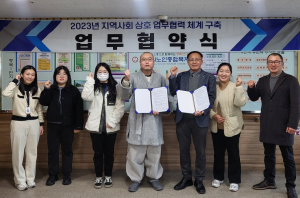 상주노인종합복지관-한전MCS ‘맞손’