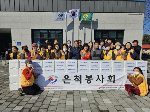 상주시 은척면적십자봉사회, 저소득가구 사랑의 김장 나눔