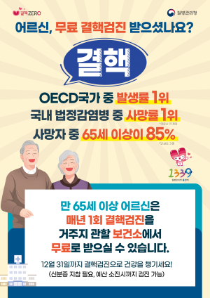 안동시, 결핵예방수칙ㆍ매년 결핵검진 실시 홍보