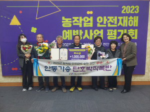 안동시 가송단호박작목반, 농작업 안전 경진대회 우수상