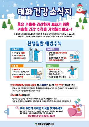 안동시, 태화 건강 소식지 발행
