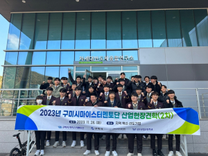 구미시 마이스터멘토단, 금오공고 학생들과 산업현장 견학