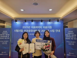 예천군보건소, 의료취약지 의료지원 성과공유대회  ‘한국건강증진개발원장상’