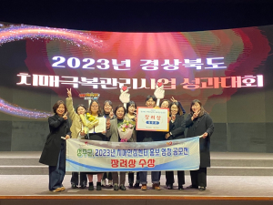 성주군치매안심센터, 홍보영상 공모전 장려상 수상