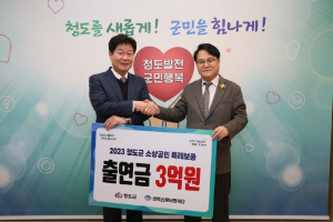 경북신용보증재단·청도군 특별출연 업무협약