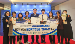 영주시보건소, 의료취약지 의료지원 전국 ‘최우수’