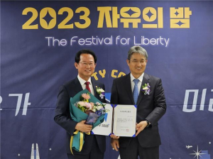 류성걸 국회의원, ‘2023년 자유경제입법상’ 수상