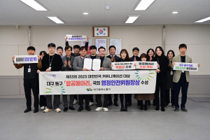 팔공메아리, ‘韓 커뮤니케이션 대상’ 국회 행정안전위원장상 수상