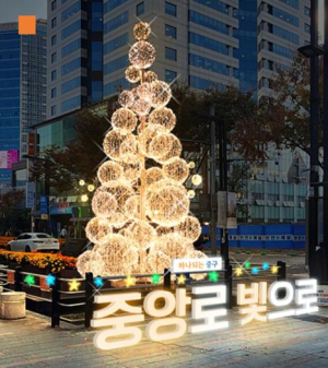 연말연시 따뜻한 불빛으로 대구 중구 중앙로 밝힌다