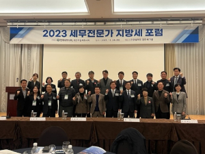경북도, 세무전문가 지방세 포럼