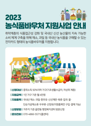 달성군, 먹거리 취약계층 식생활 개선 지원