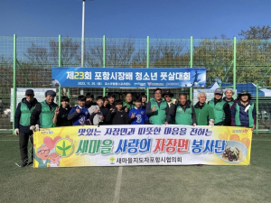 새마을지도자포항시협의회, 올해 마지막 사랑의 자장면 나눔 봉사