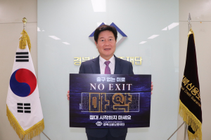 경북신용보증재단 김세환 이사장, 마약 근절 캠페인 ‘NO EXIT ’ 동참