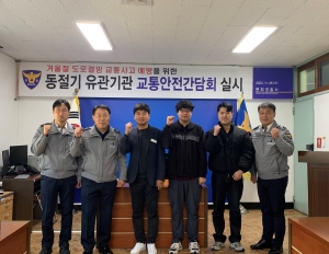 봉화경찰서, 동절기 교통사고예방 간담회 개최