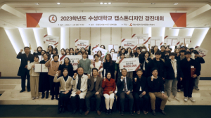 수성대 캡스톤디자인 경진대회