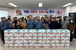 대구교통공사, 사랑의 김장나눔 봉사