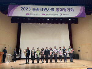 경북농업기술원, 농촌자원사업분야 최우수 기관상 수상
