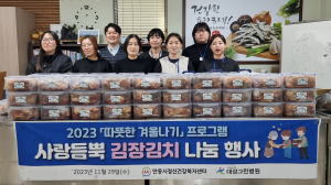 안동시정신건강복지센터, 사랑 듬뿍 김장김치 나눔 행사