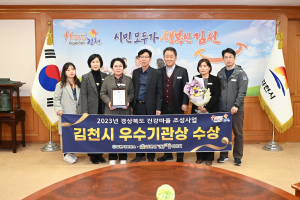 김천시, 건강마을 조성 사업 우수기관상
