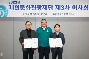 예천문화관광재단,  제3차 이사회 개최