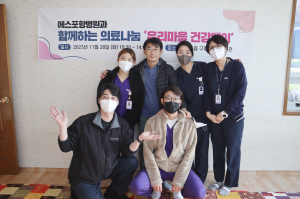 에스포항병원, 포항시 남구보건소와 함께 ‘우리마을 건강데이’ 의료 봉사