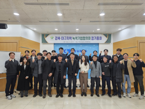 대구환경청, 녹색기업협의회 정기총회