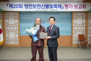 영천보현산별빛축제 내년엔 더 알차고 내실있게~