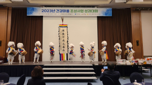 군위군보건소, 건강마을 조성사업 성과대회 참석