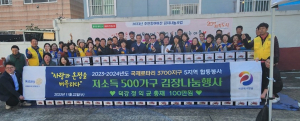 국제로타리클럽 3700지구 5지역, 김장 김치 전달