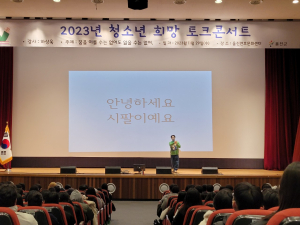 울진군, 청소년에 도전과 미래 꿈 응원