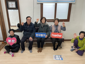 김천시 봉산면, 인구 증가 홍보 시행