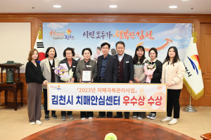 김천시, 치매 극복 관리 사업 성과대회 ‘우수상’