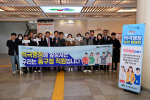 대구 동구, 적극행정 실천다짐 캠페인 실시