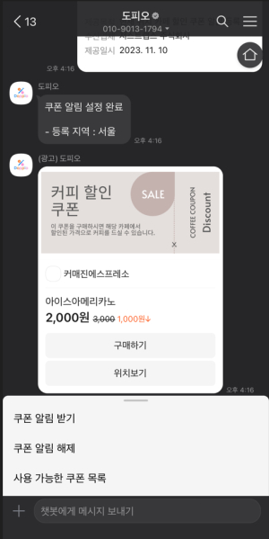 대구 C-Lab 7기 저스트랩스(주), 개인 카페 홍보 카카오 챗봇 ‘도피오’ 출시